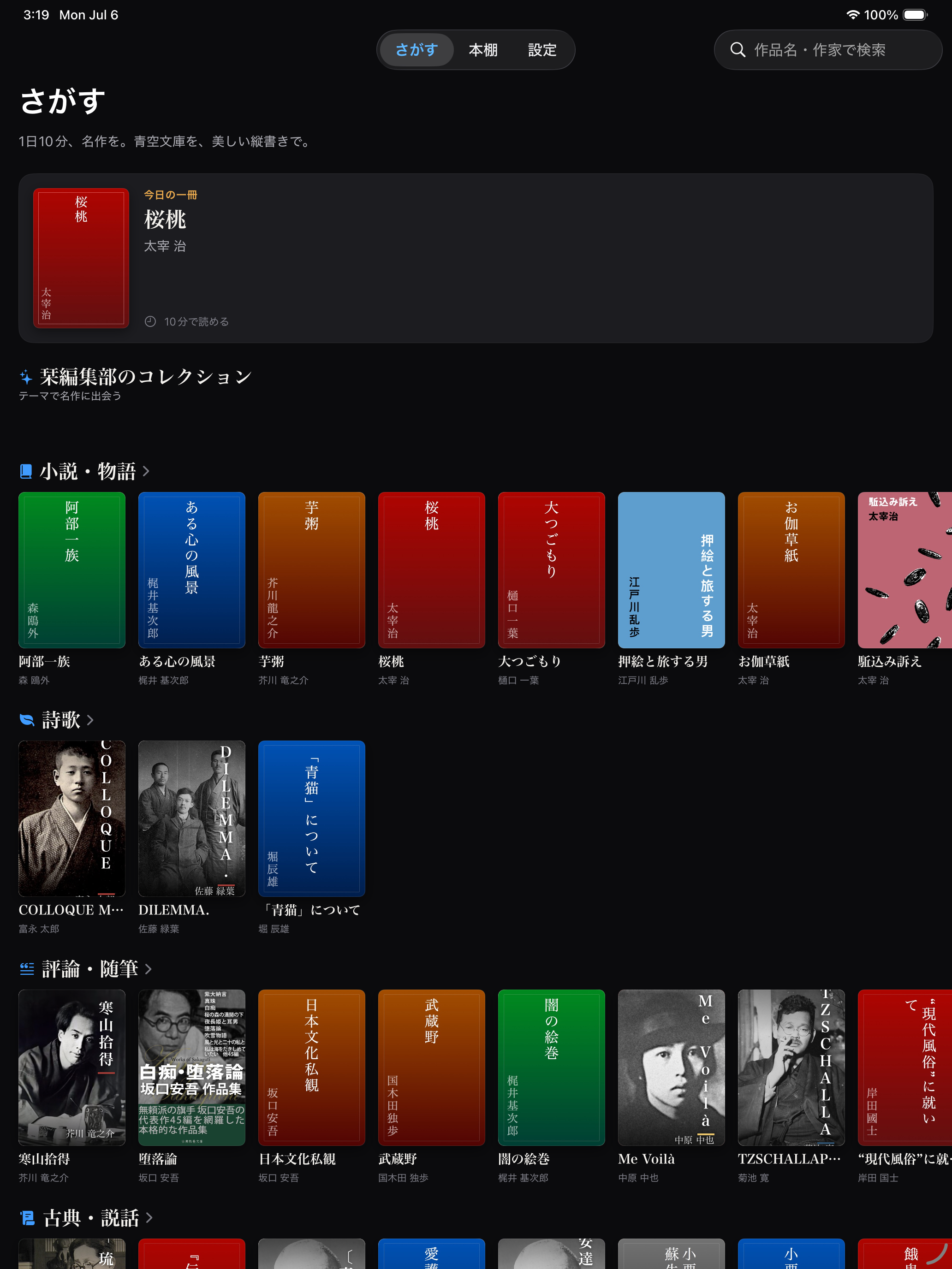 Shiori — Japanese Classics screenshot 12