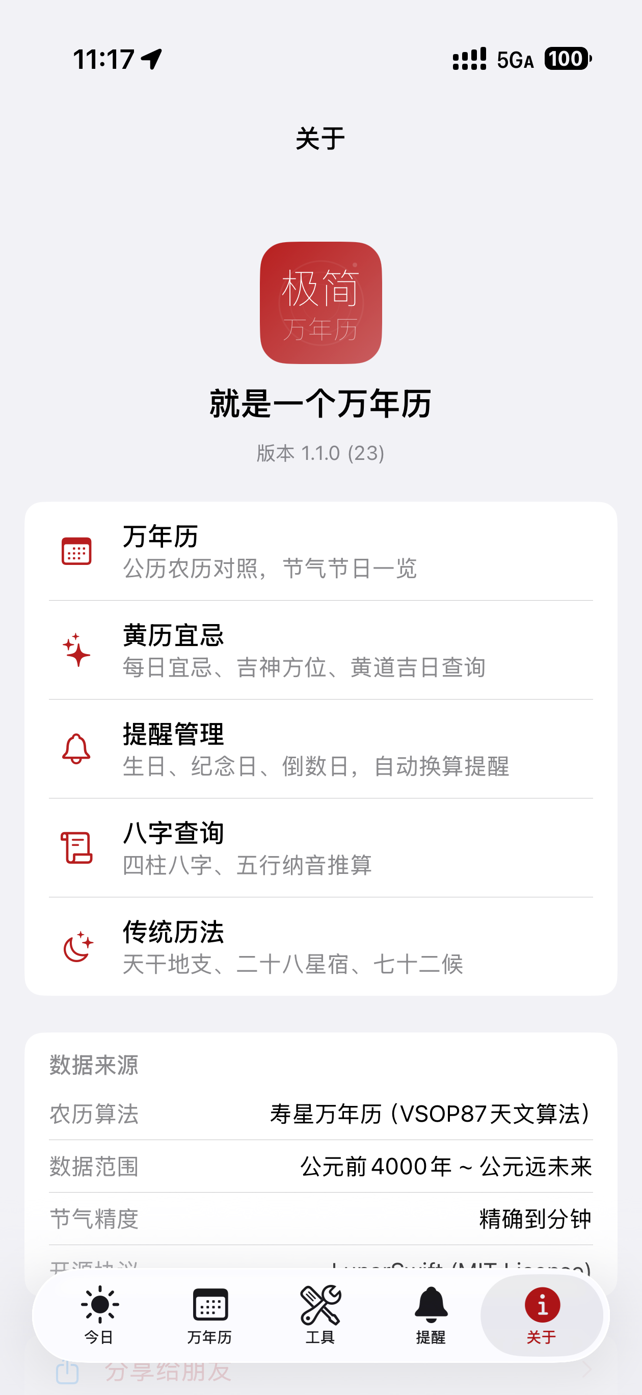 就是一个万年历 - 农历黄历纪念日 screenshot 10