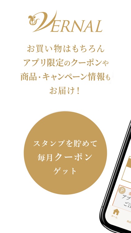 ヴァーナル公式アプリ