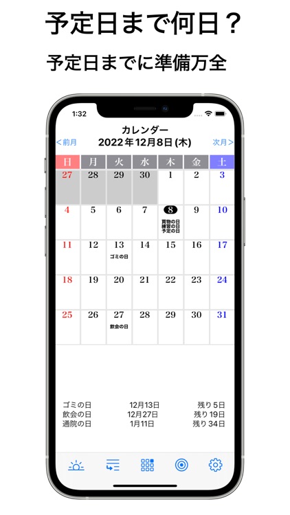 予定メモカレンダー