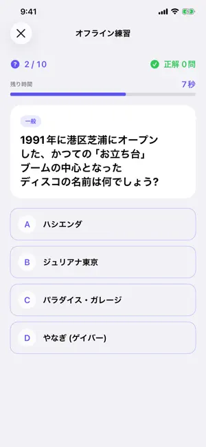 まじめに早押しクイズ screenshot 3