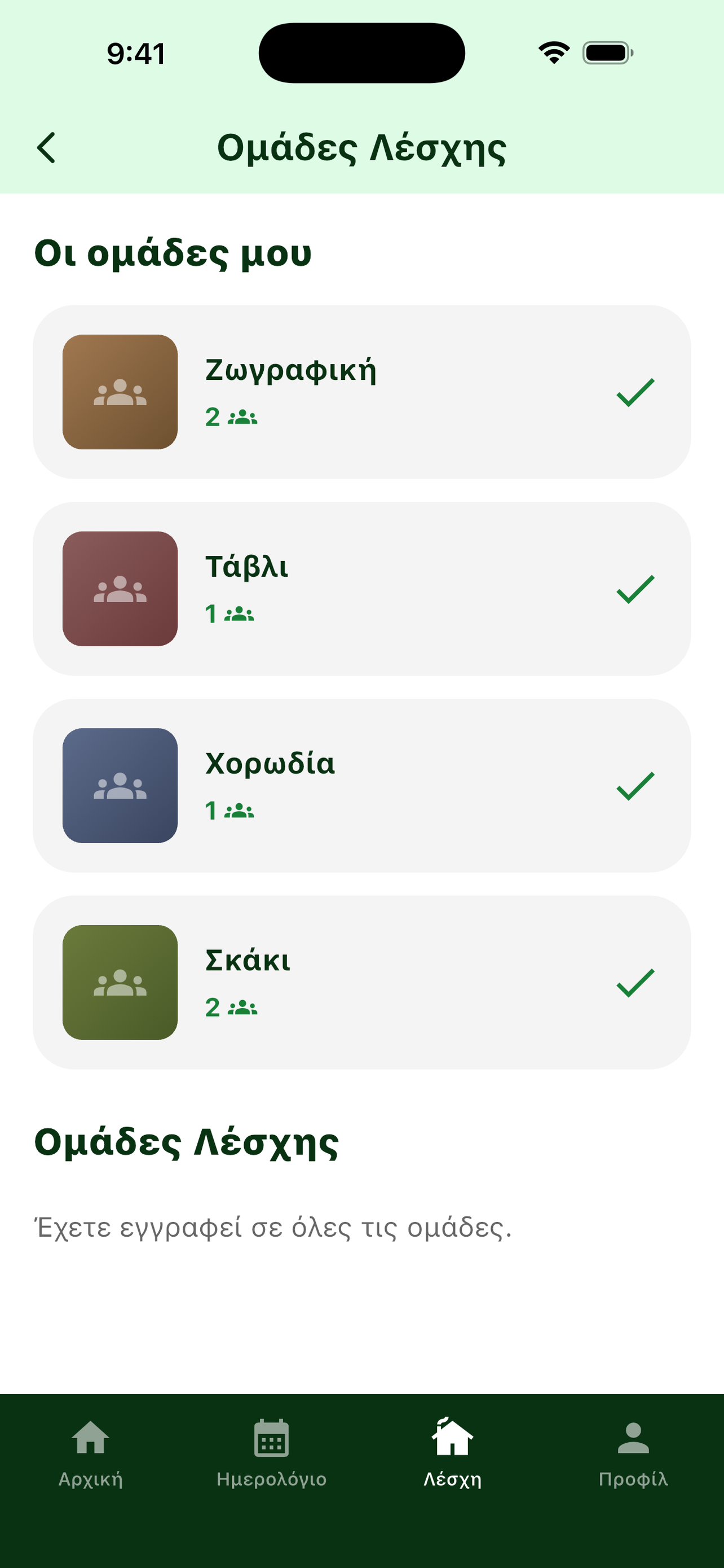 Λέσχες Φιλίας Δ. Αθηνών screenshot 6