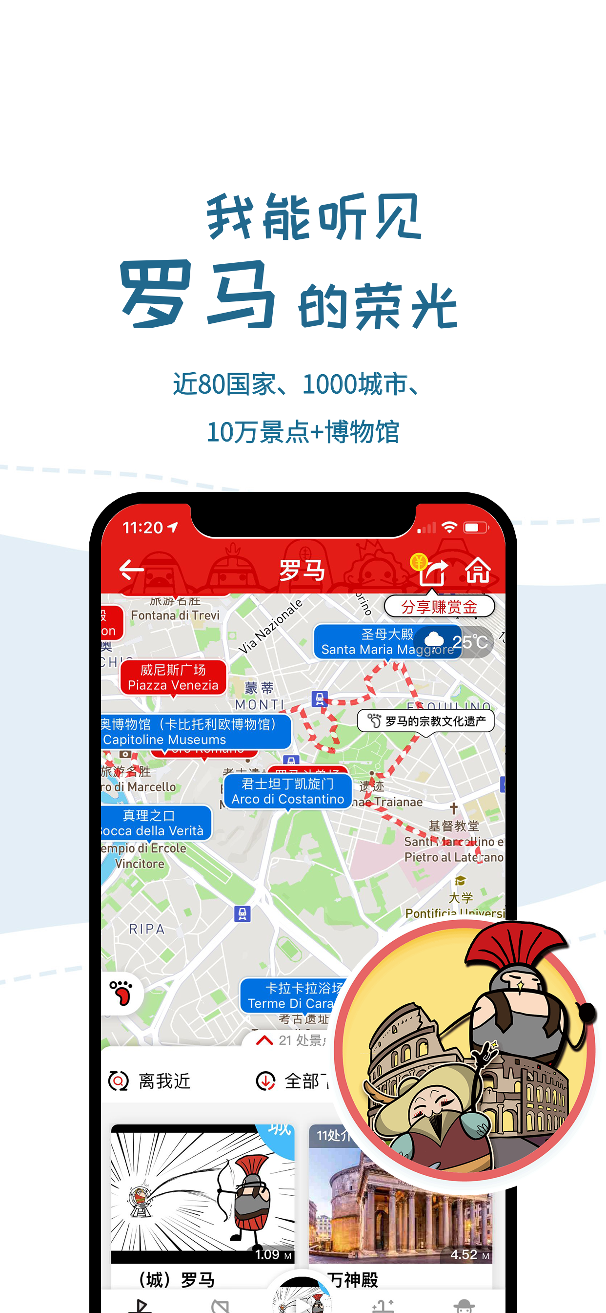 美景听听-全球景点讲解中文语音导游，博物馆导览，中文电子导游