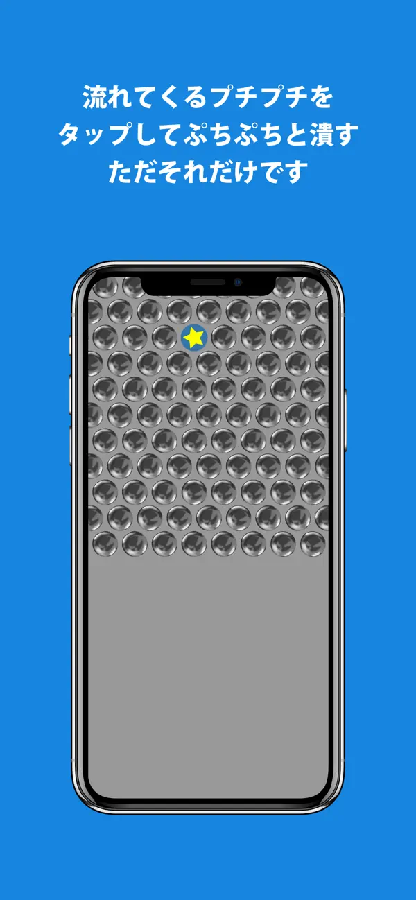 Screenshot #1 pour 無限ぷっちぷちTM