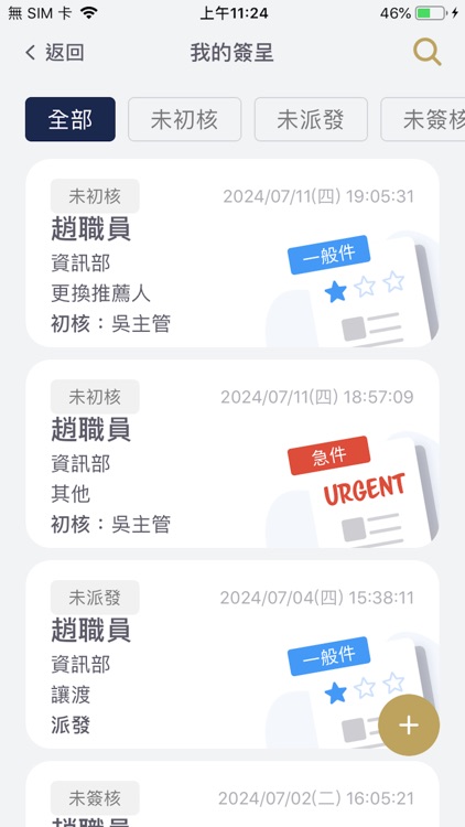 神說行政系統 screenshot-4