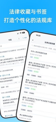 法律百宝箱-中国法律法规查询·法条检索·司法解释·案例数据库 iPhone screenshot 8