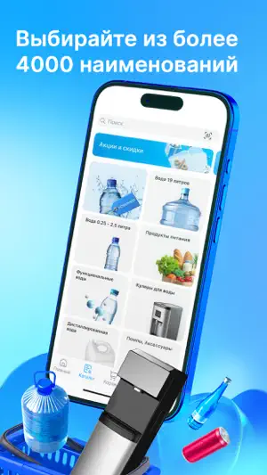 Vodovoz.ru - доставка воды screenshot 3
