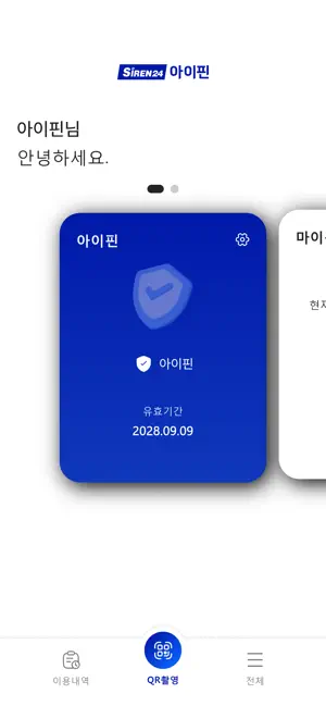 SIREN24 아이핀(마이핀) iPhone screenshot 3