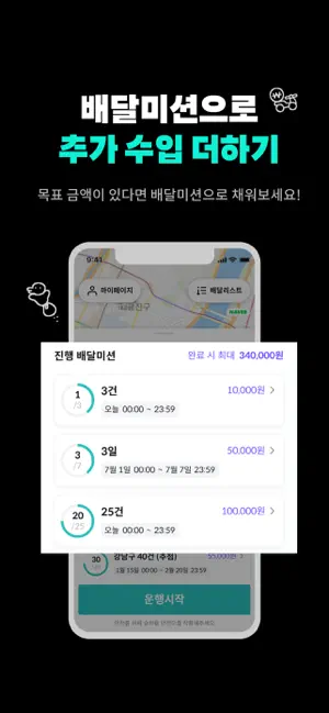 배민커넥트 - 배달할 땐 누구나 iPhone screenshot 6