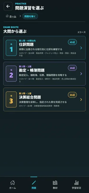 簿記３級ひたれん screenshot 2