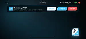 Raccoon - 라쿤 조이스틱 screenshot 4