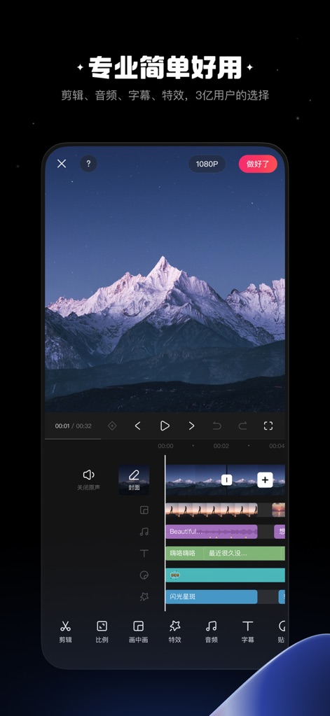 快影 - Precision Editing Interface