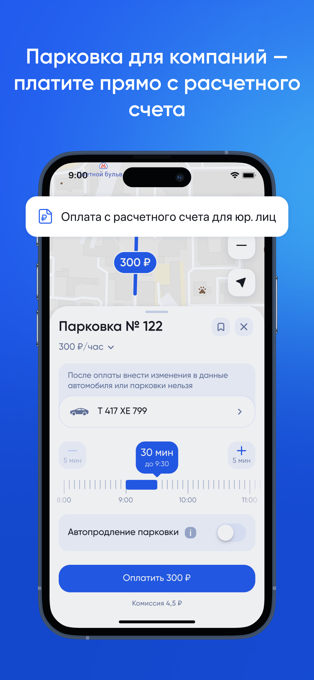 Паркоматика screenshot 4