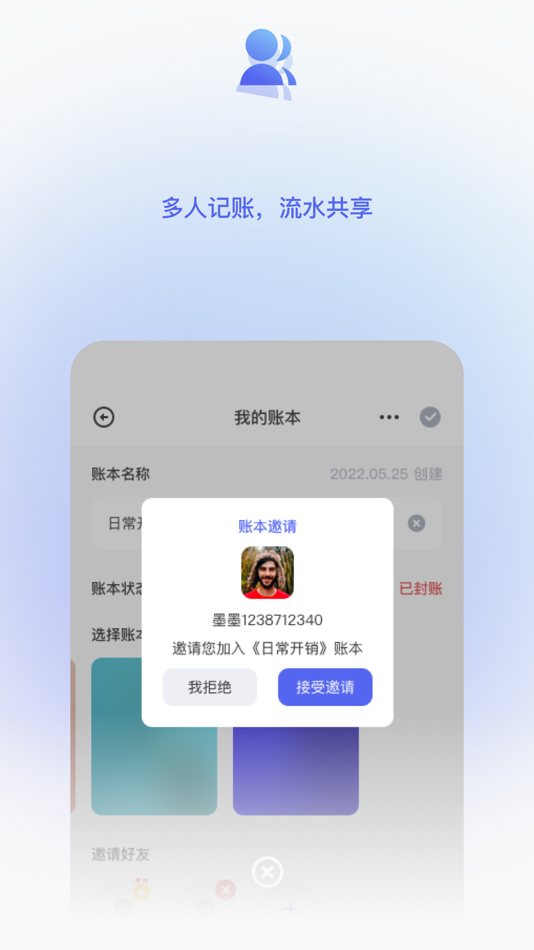 #2. 墨墨·记账 (iOS) 来自: 杭州震墨科技有限公司
