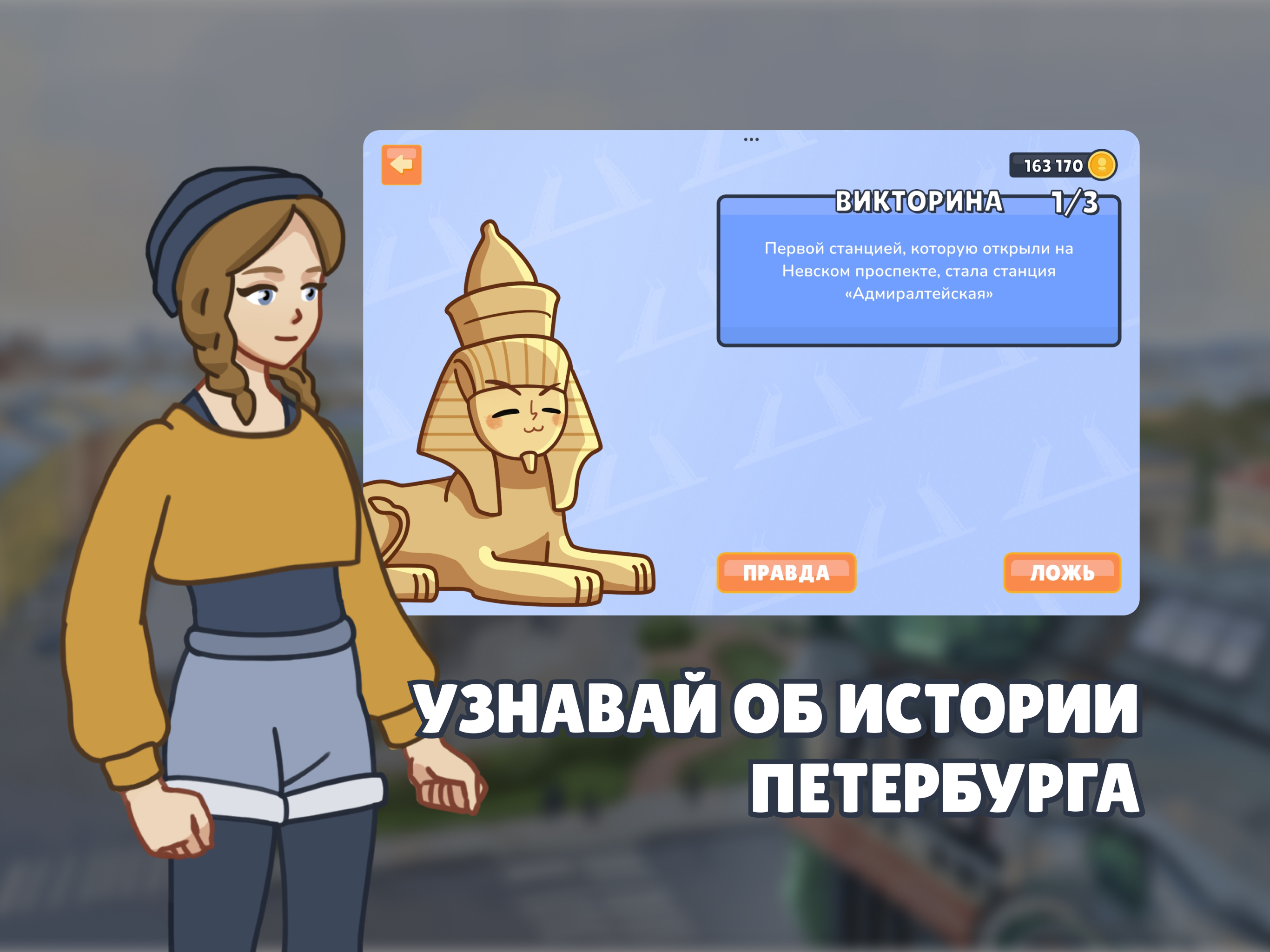 Nevsky Runner screenshot 7