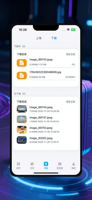 AWP网盘百宝箱 screenshot 3