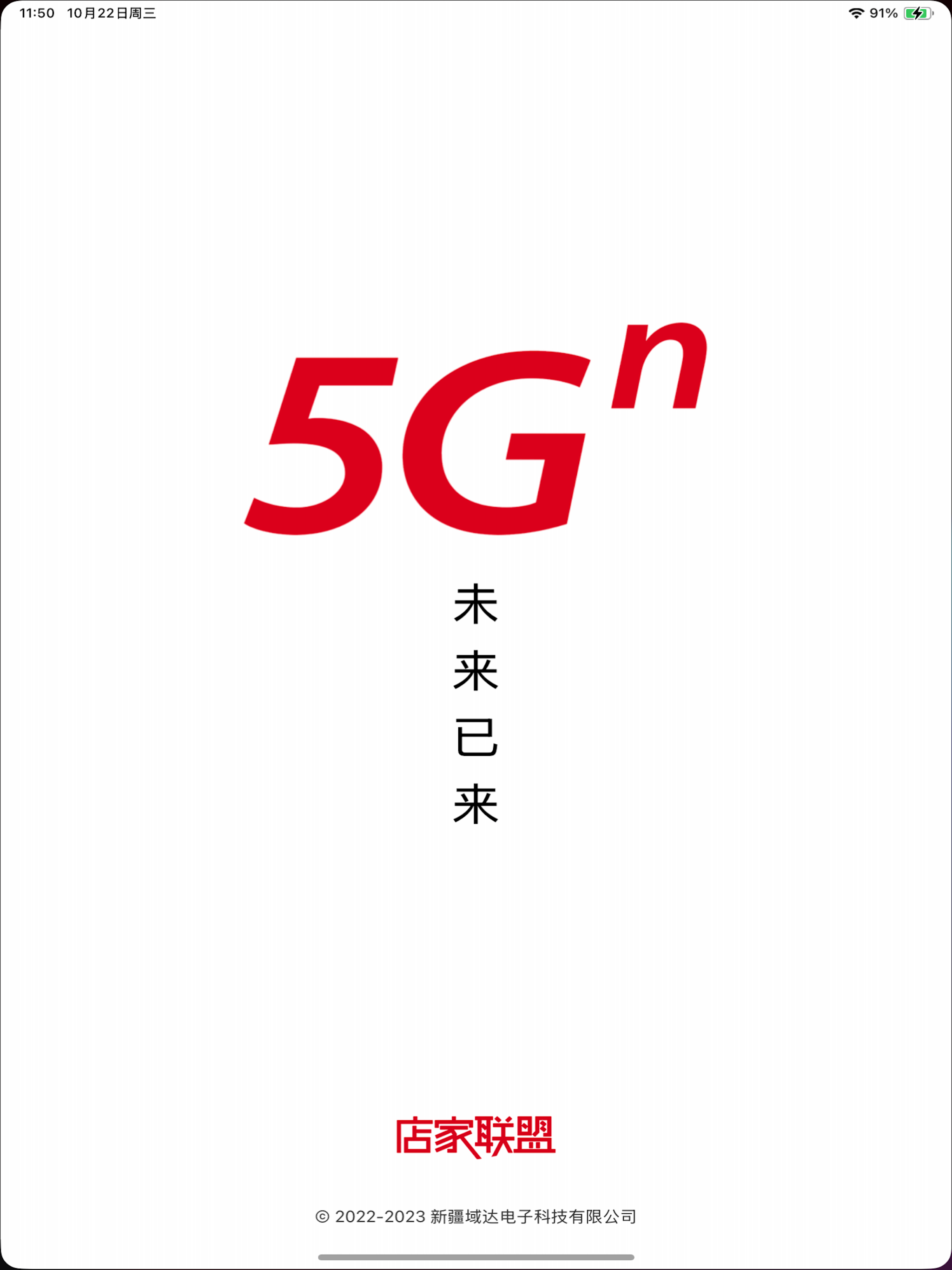 店家联盟
