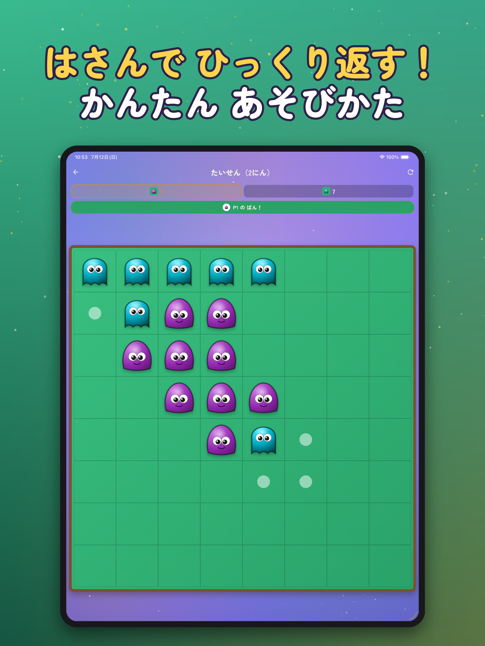 いたずらリバーシ screenshot 7