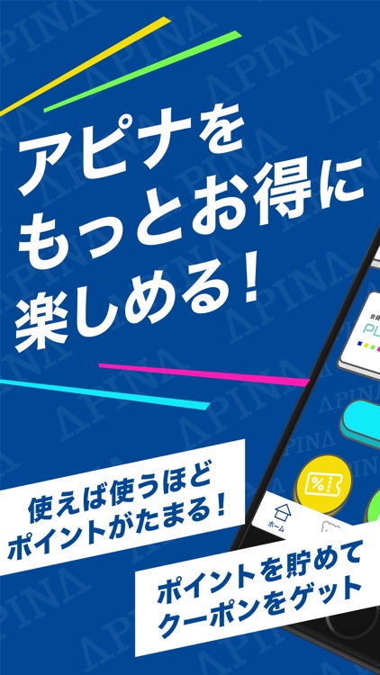 アピナ公式アプリ
