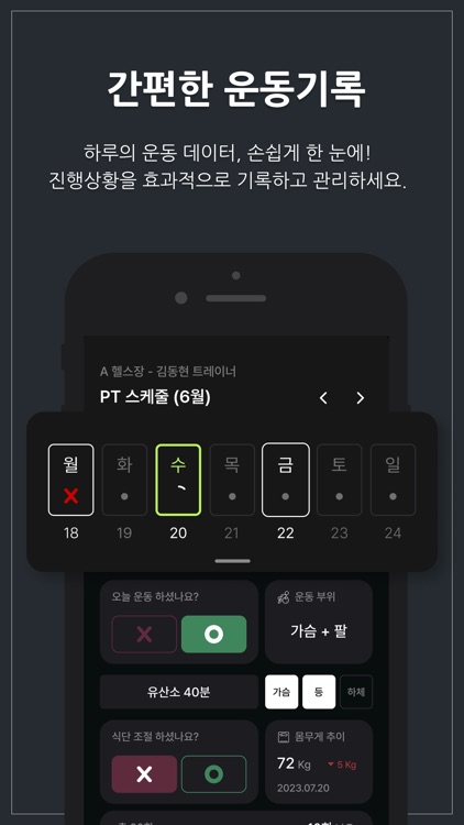 트랙핏: PT와 개인운동, 기록부터 관리까지 한번에!
