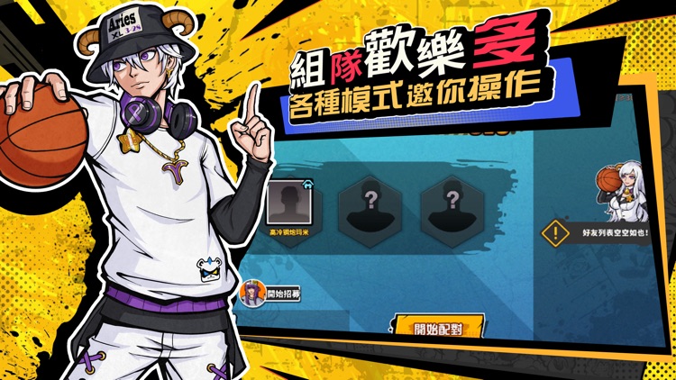 籃下王者-全新啟航 screenshot-3