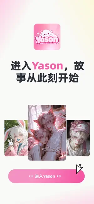 雅颂Yason screenshot 1