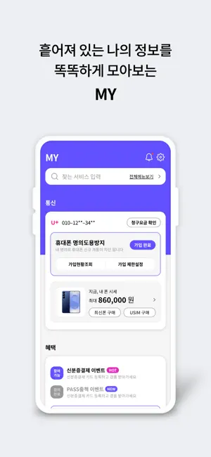 PASS by U+ iPhone screenshot 2