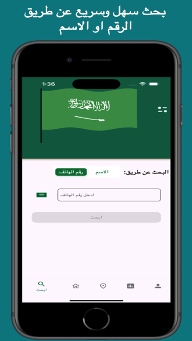 دليل الهاتف السعودي Screenshot