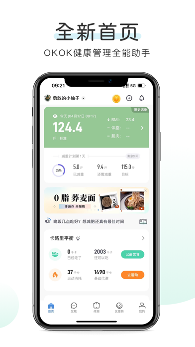 Screenshot #1 pour OKOK - 体测数据减脂食谱运动饮食记录