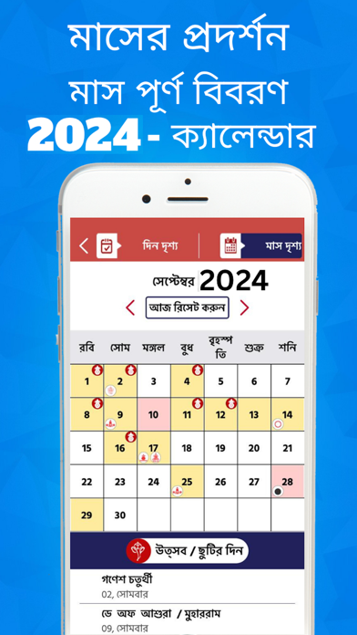 Bengali Calendar 2025 Screenshot
