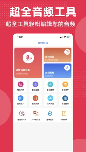 音频剪辑器-格式转换&语音导出 screenshot 1