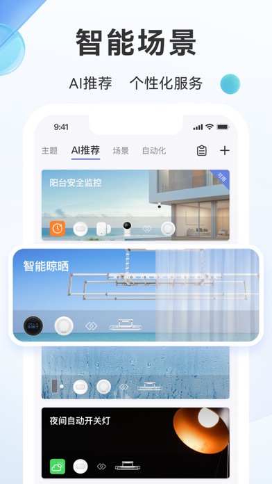 好太太智联 Screenshot
