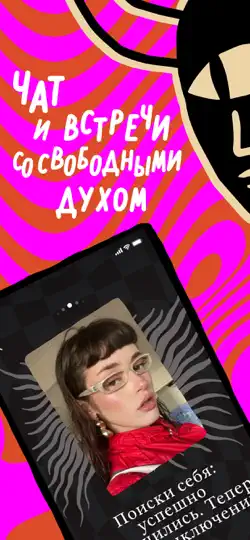 Скриншот ПЬЮР: Новые знакомства и чат на iPhone 1