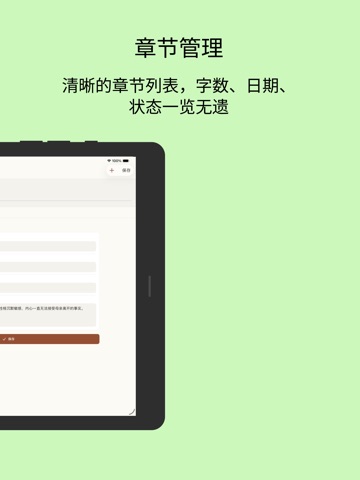 萤火写作 iPad screenshot