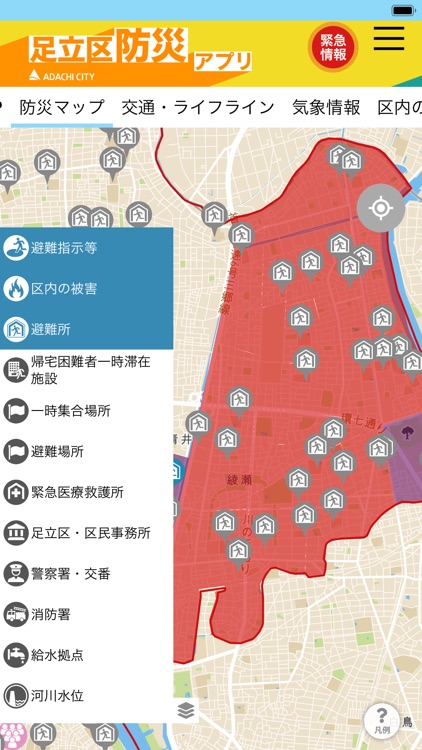 足立区防災アプリ