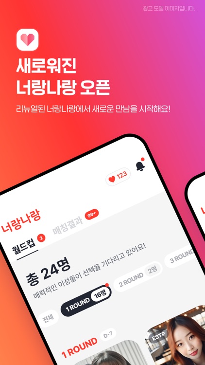 너랑나랑 - 매일 소개팅, 데이트, 동네친구 만남