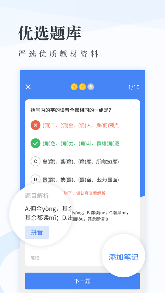 #3. 高中语文-高考名师课堂教学 (iOS) Által: GUANGZHOU XIANGQI CO.,LTD.
