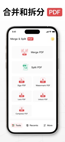 PDF合并 - PDF 分割 screenshot