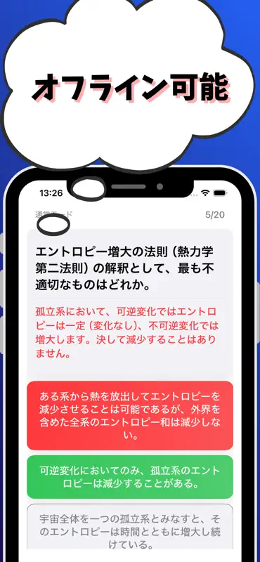技術士 一次試験（機械部門）-試験対策-国家資格 screenshot 6 of 7