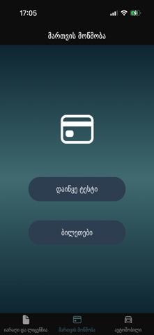 TestPass: Gun & Driver License screenshot
