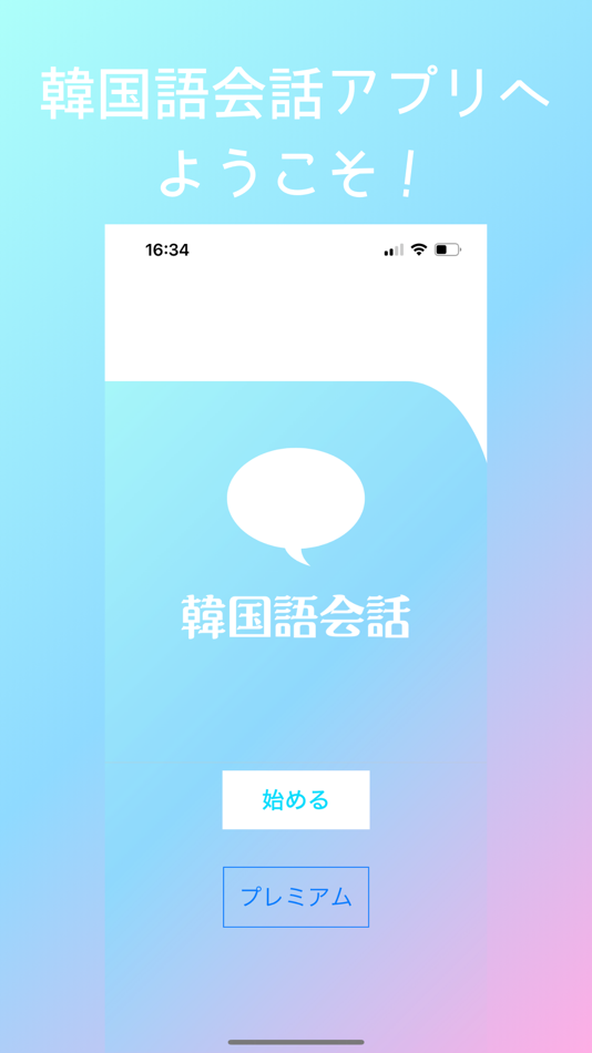 #1. 韓国語会話アプリ (iOS) 由: SPARKLE AND, K.K.