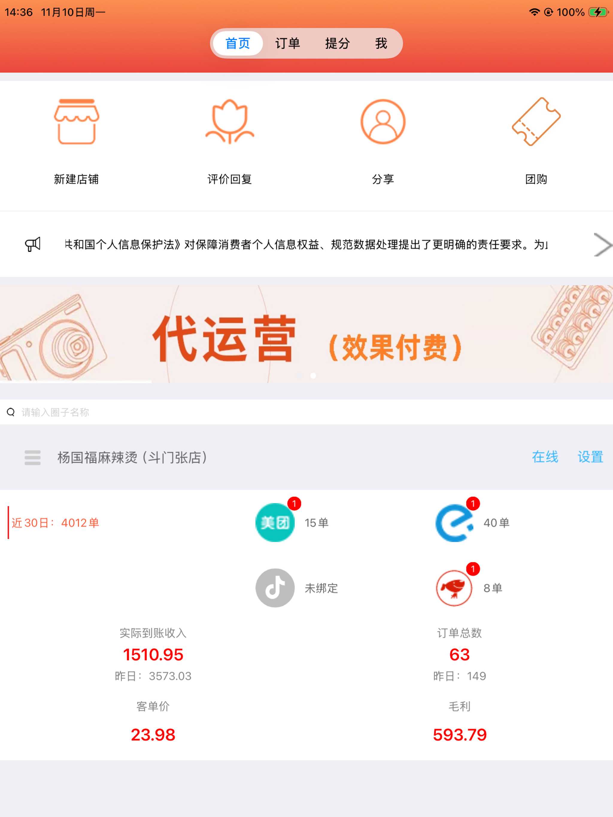 好外卖 screenshot 4