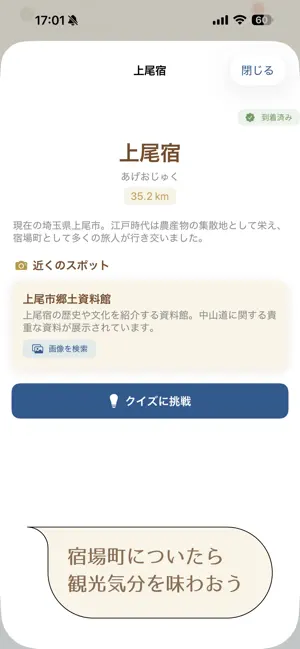 歩こう！中山道 screenshot 3