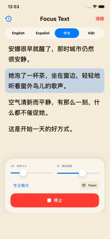 Focus Text – 阅读助手 screenshot