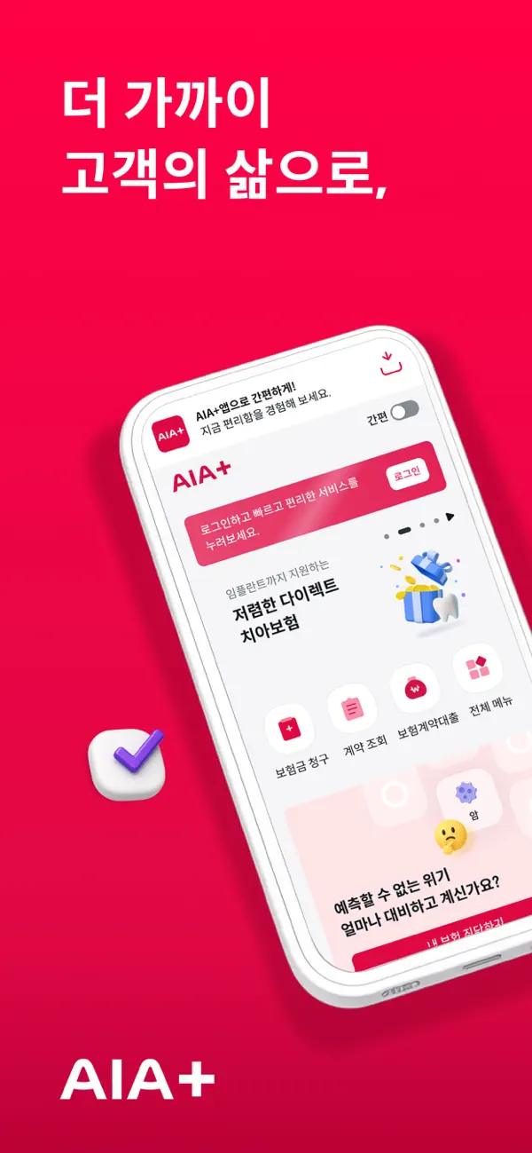 Screenshot #1 pour AIA생명