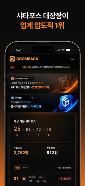 BOOMBACK 붐백 iPhone screenshot 1