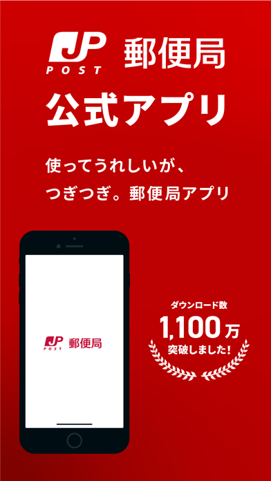 郵便局公式アプリ - 荷物の配送状況の確認や再配達が簡単に App Store preview screenshot 1