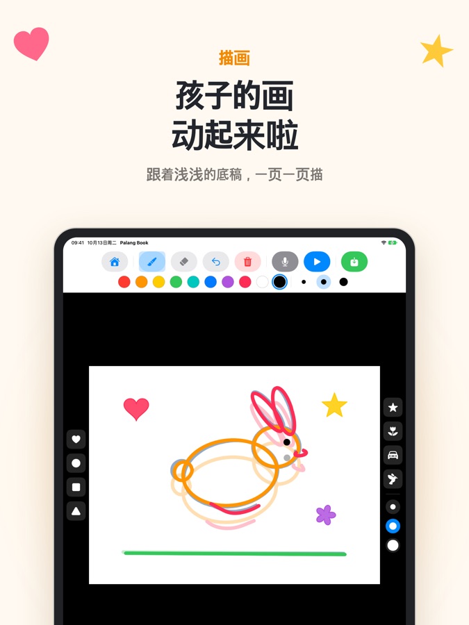 Palang Book: 儿童翻页动画绘画 截图