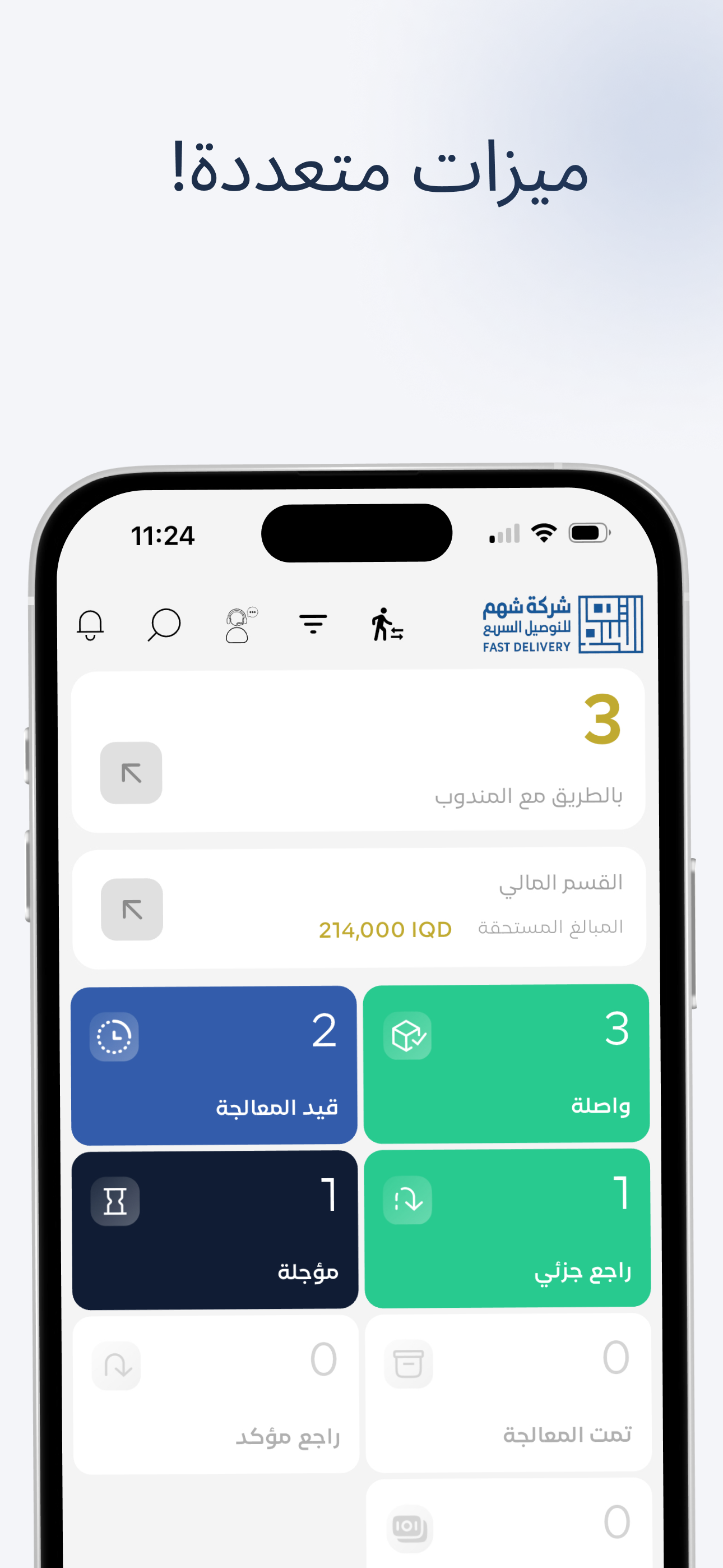 الشهم للتوصيل السريع screenshot 5