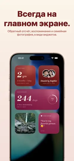 Скриншот Bloom: Виджет для пар на iPhone 2